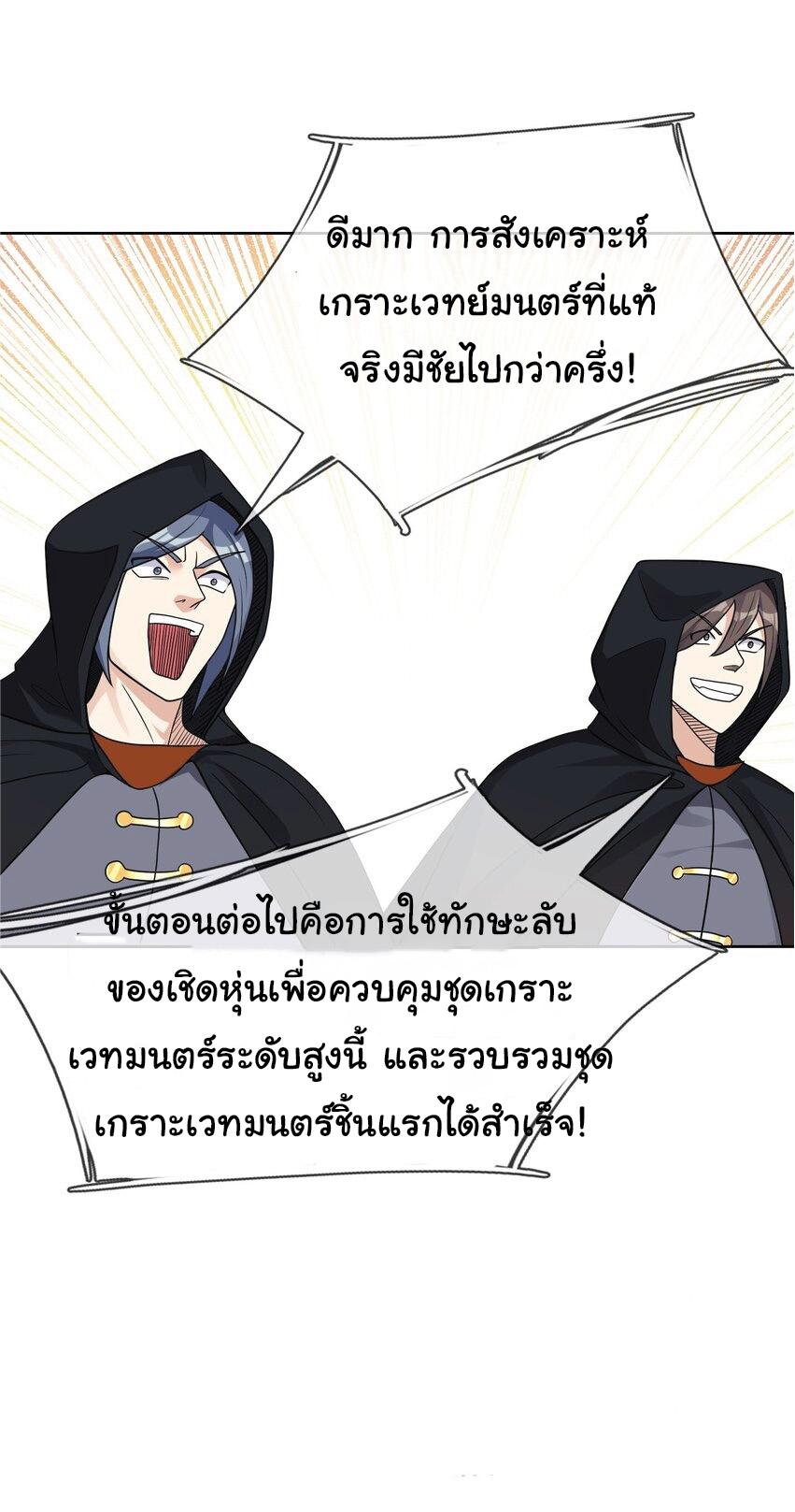Being a Teacher is Invincible in World ตอนที่ 65 หน้า 56
