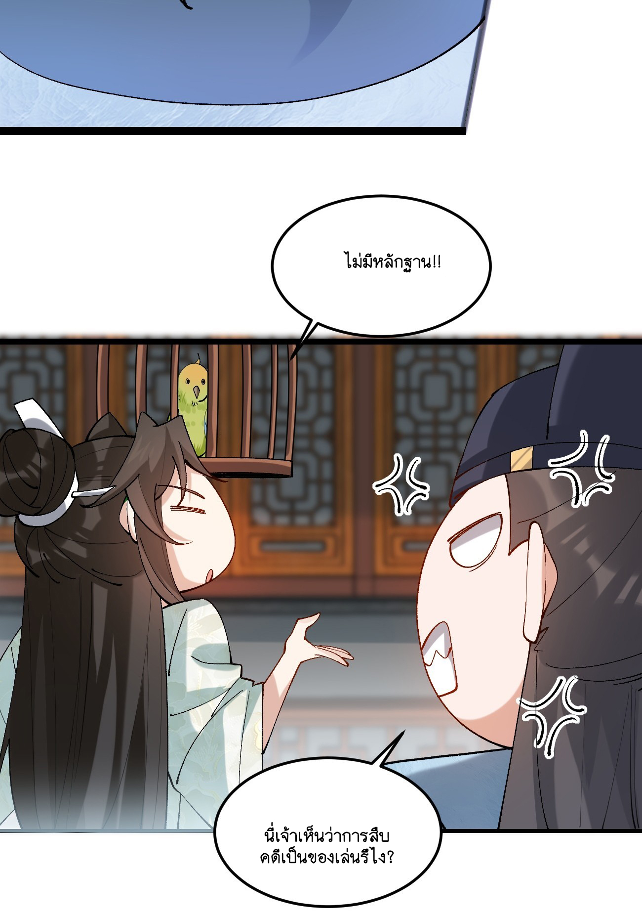 Prince Biexiu ตอนที่ 12 หน้า 20