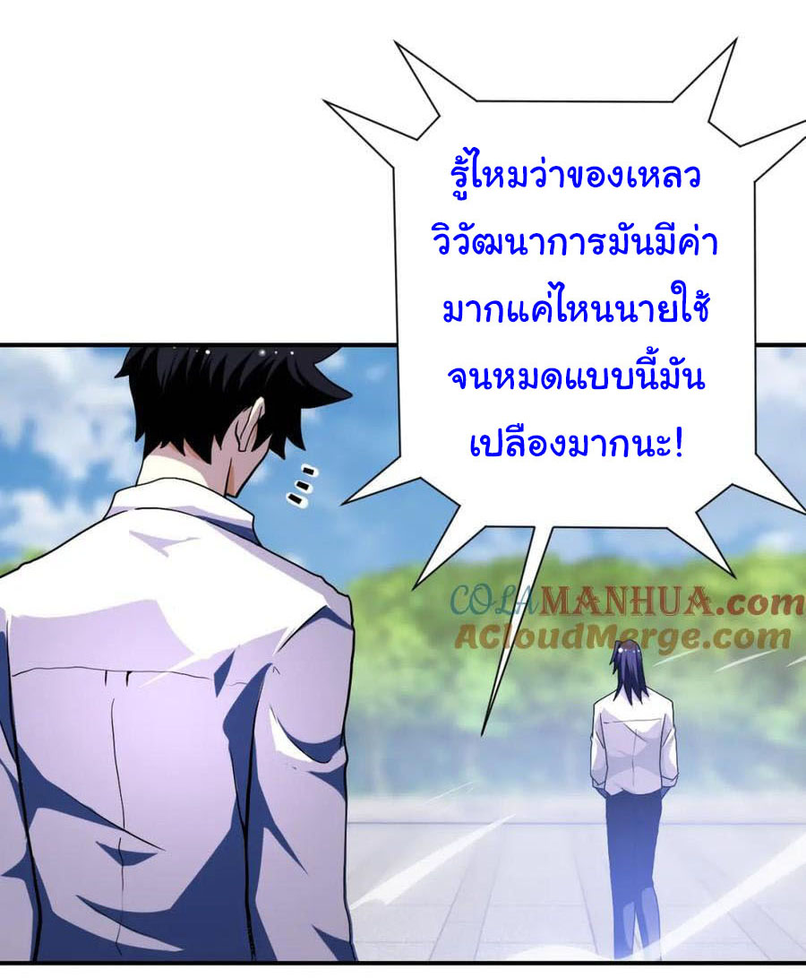 Apocalyptic Super System ตอนที่ 432 หน้า 23