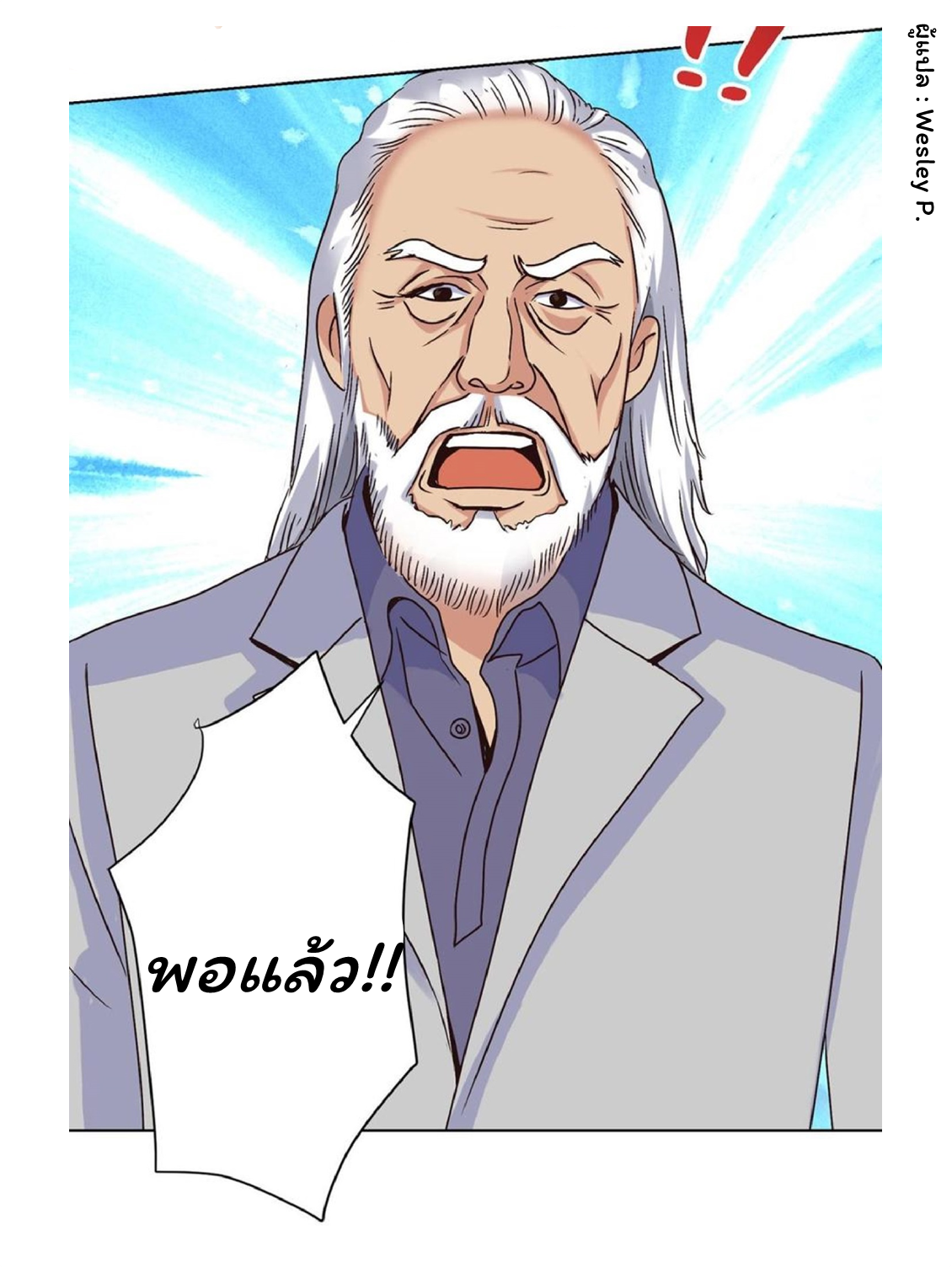 ระบบพระเจ้า ตอนที่ 30 หน้า 16