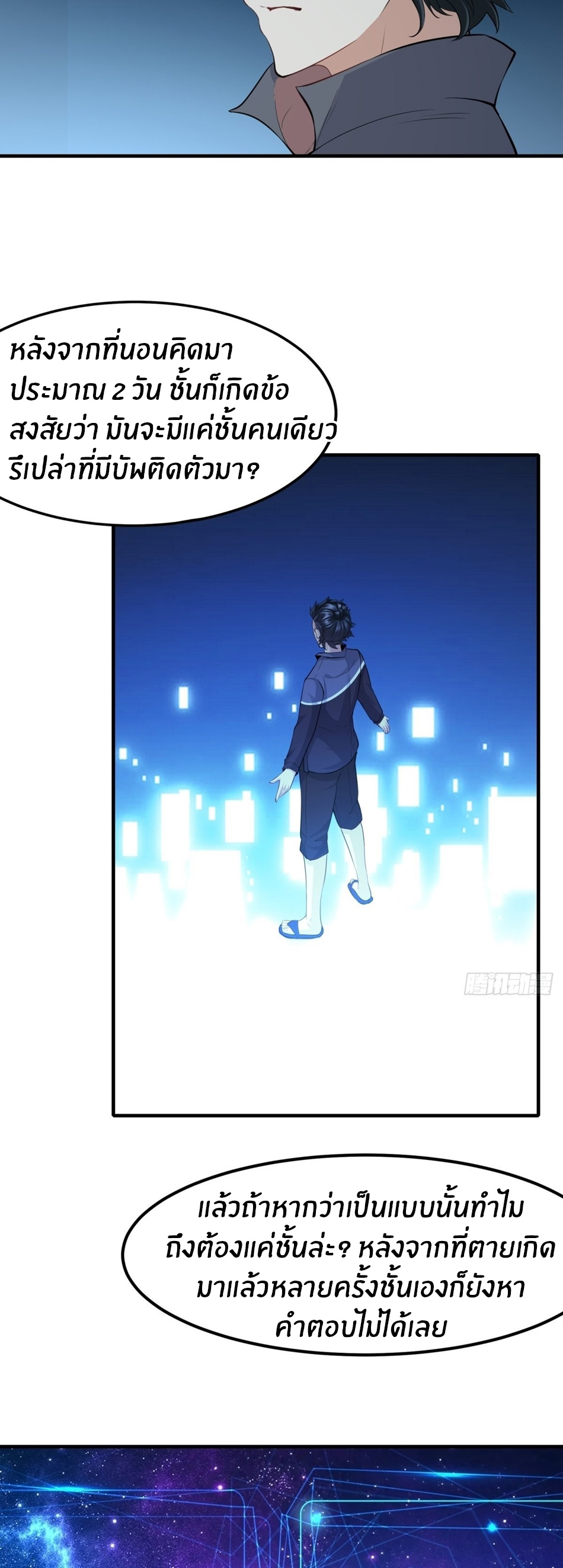 ขอล่ะอย่าเป็นที่ 1 เลย ตอนที่ 82 หน้า 15