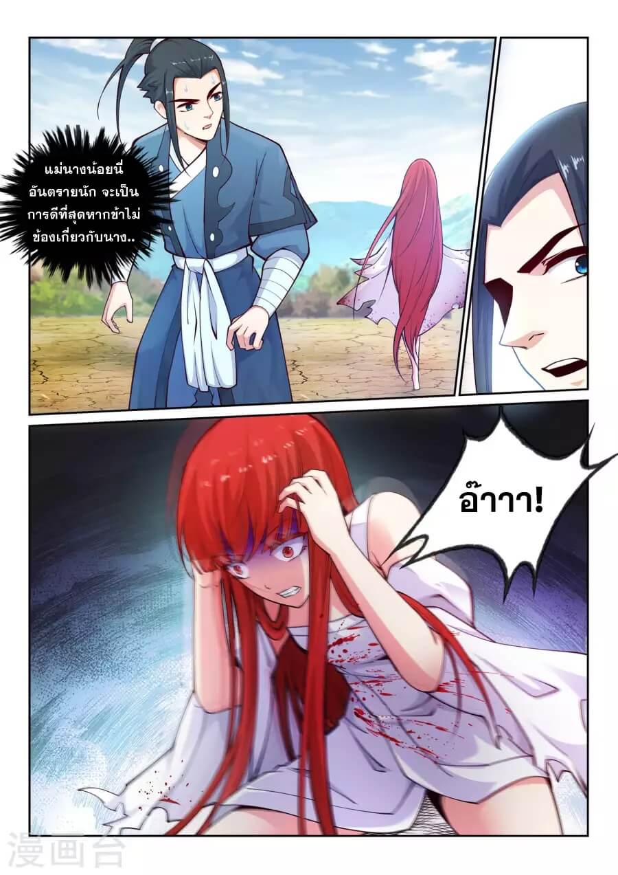 Against the Gods - อสูรพลิกฟ้า ตอนที่ 33 หน้า 8