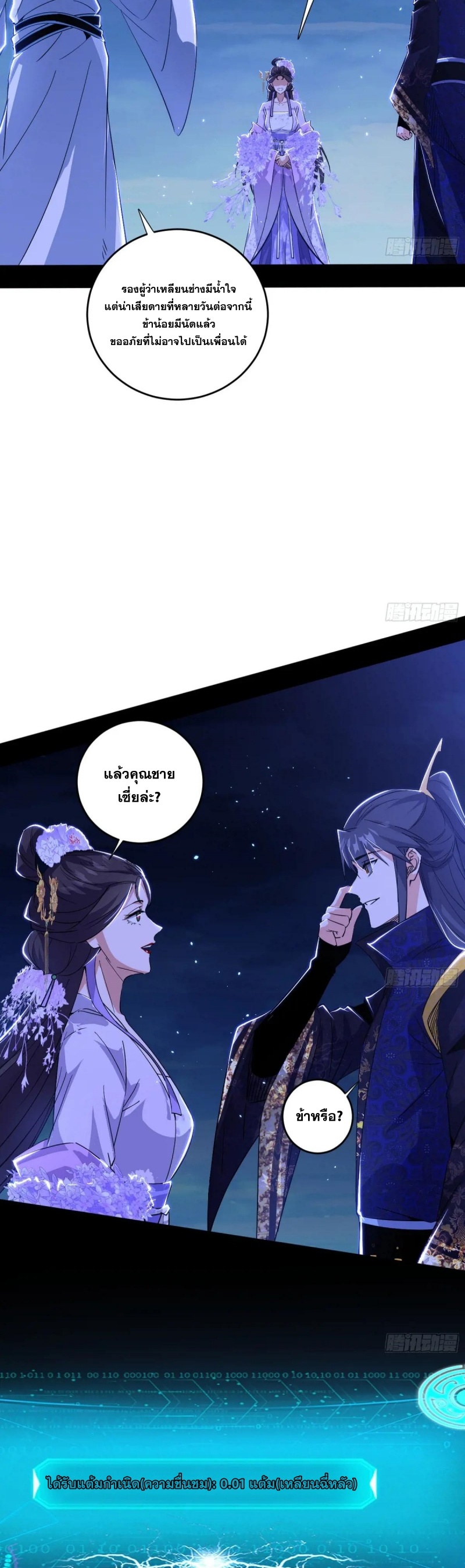 I'm an Evil God ข้าคือจักรพรรดิปีศาจ ตอนที่ 420 หน้า 34