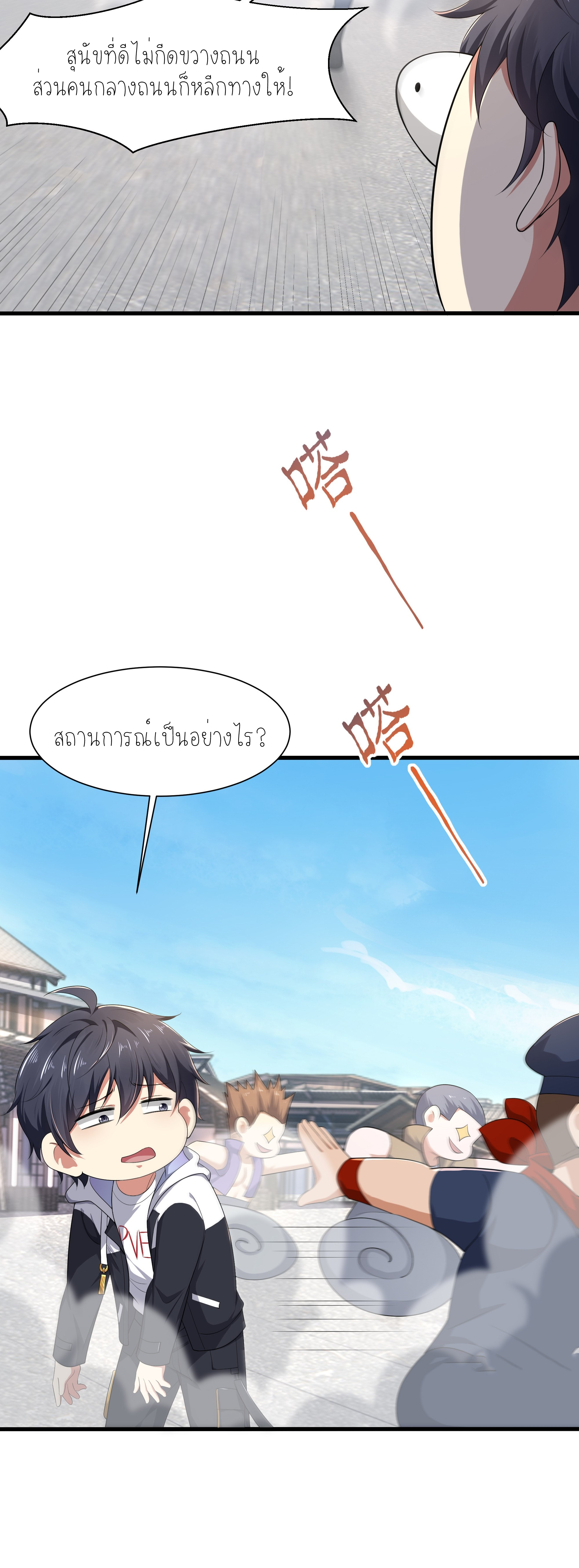 ตายในเกม เกิดใหม่ในร่างราชาปีศาจ ตอนที่ 3 หน้า 12