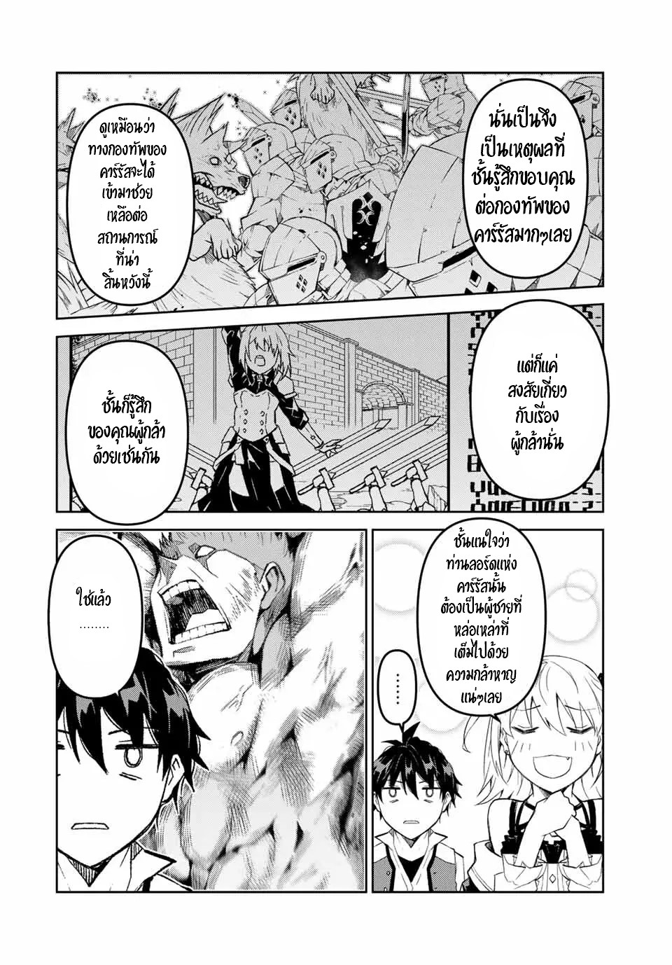 FUGUUSHOKU “KAJISHI” DAKEDO SAIKYOU DESU อาชีพสุดอ่อน(ช่างตีเหล็ก)แต่โคตรโกง ตอนที่ 71 หน้า 5