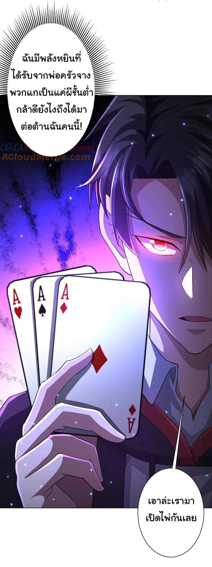 Start with trillions of coins ตอนที่ 53 หน้า 18