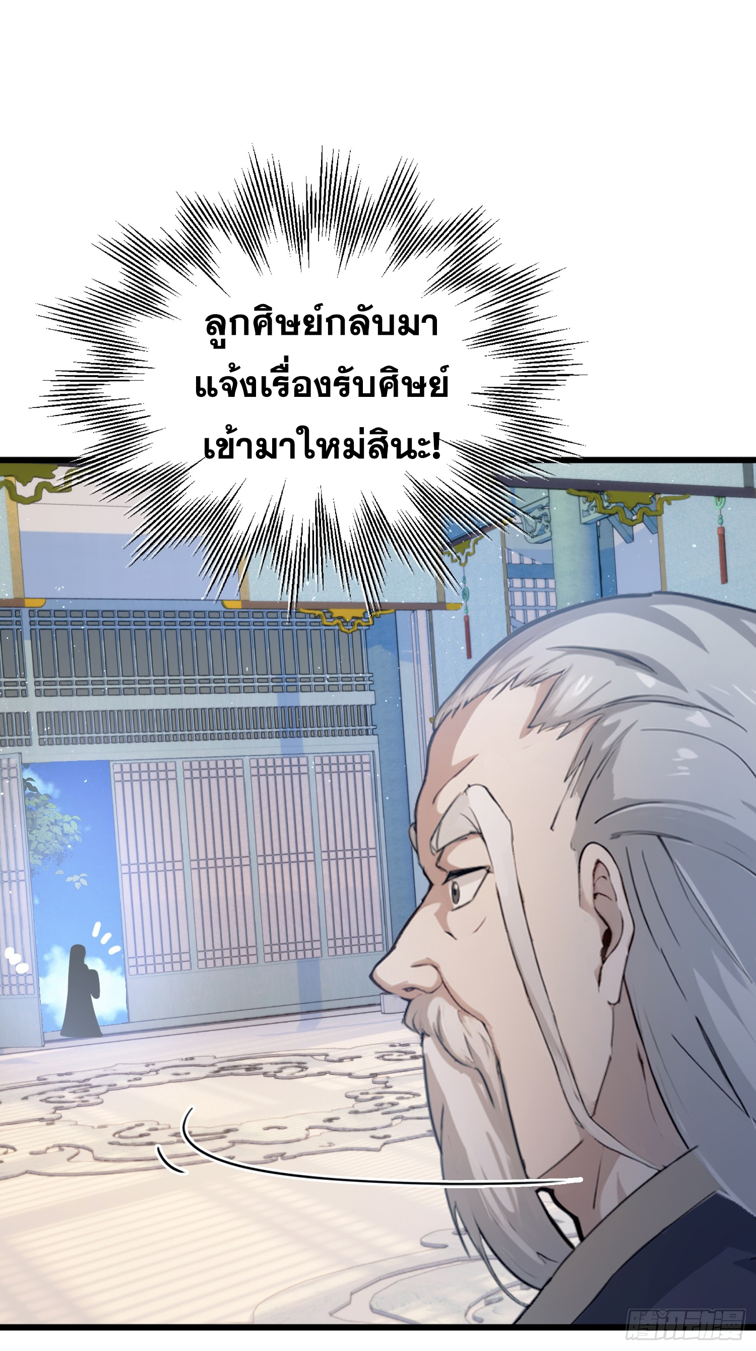 ข้านี่แหละไร้เทียมทาน ตอนที่ 9 หน้า 48