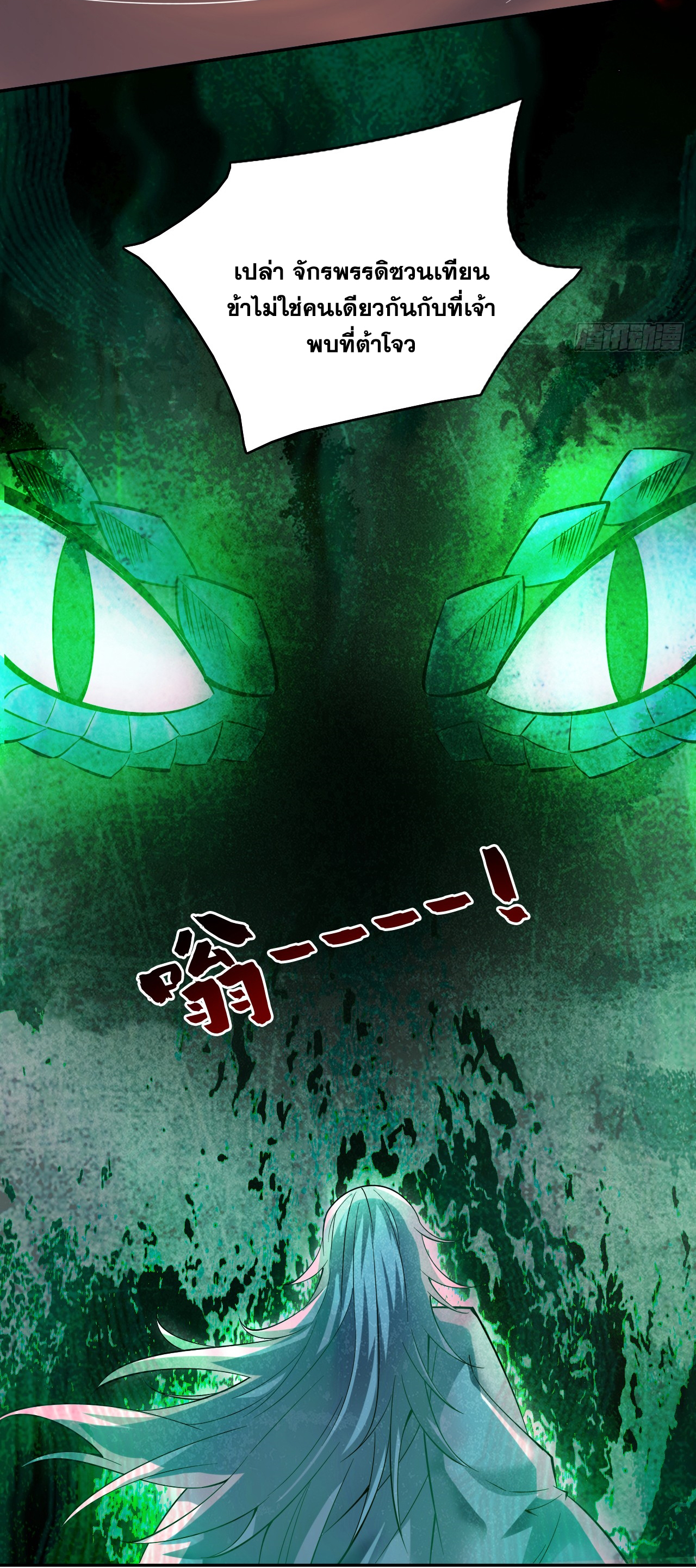 ข้าอยู่อย่างสันโดษมากว่า 100,000 ปี (ทันจีน) ตอนที่ 61 หน้า 24