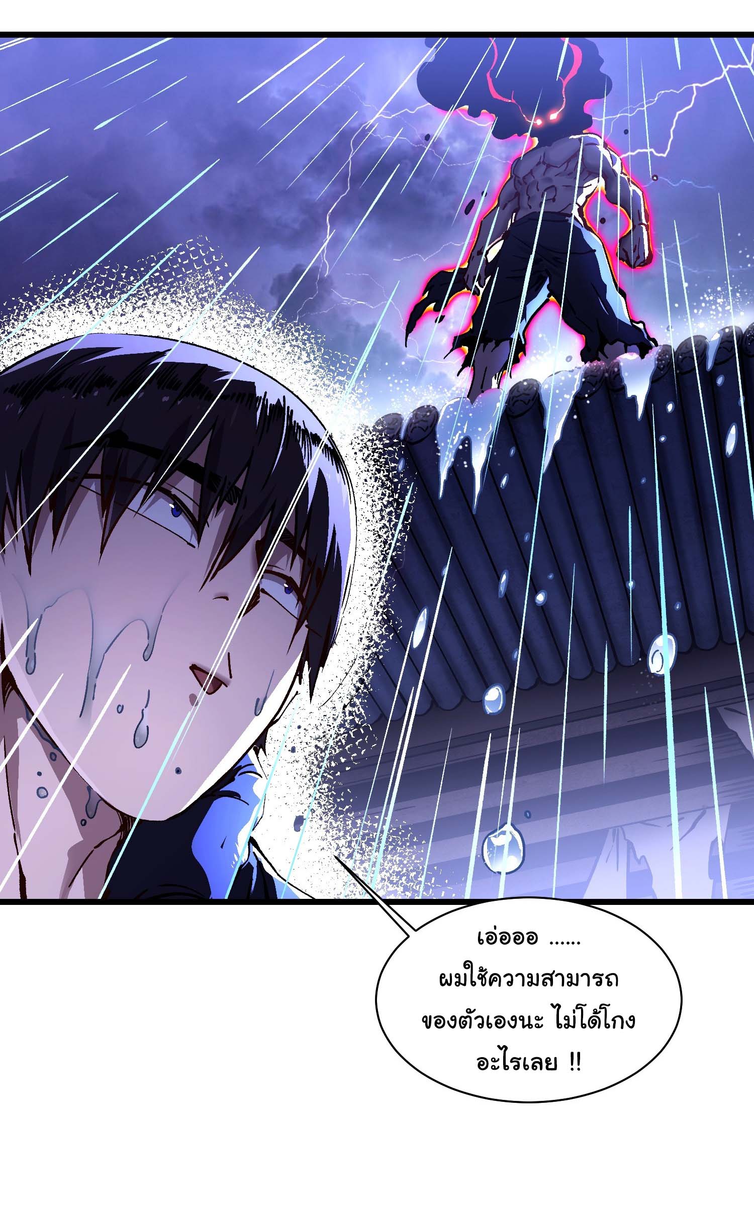 ขอให้ข้าเป็นราชาเเห่งเหล่ามอนเตอร์ ( starting from awakening the king of monsters ) ตอนที่ 19 หน้า 32