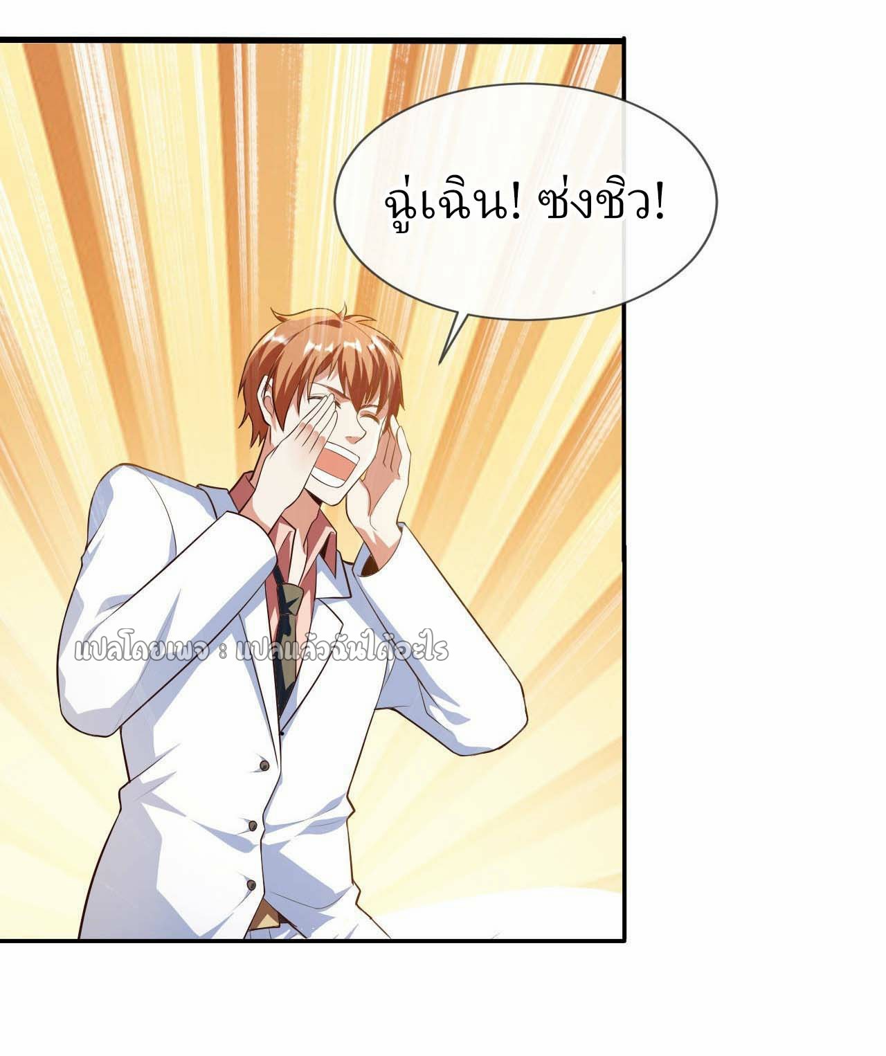 สุดยอดลูกเขยฟ้าประทาน ตอนที่ 41 หน้า 16