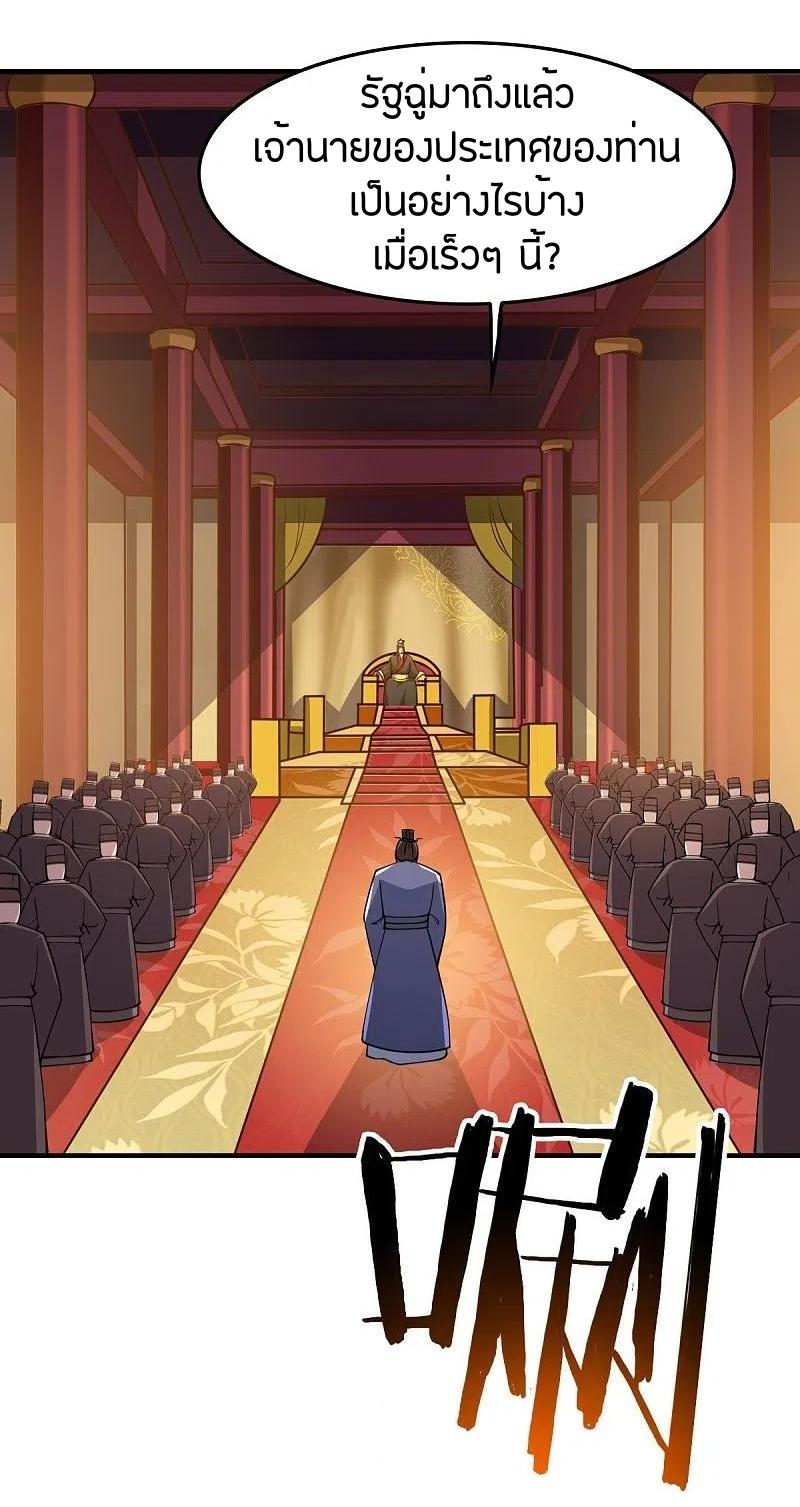 One Sword Reigns Supreme ตอนที่ 157 หน้า 7