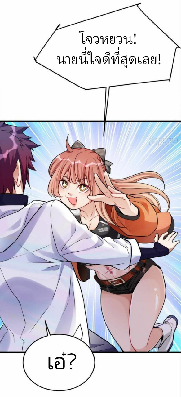 ผมพึ่งกลายเป็นคนรวยที่สุดในวันสิ้นโลก ตอนที่ 11 หน้า 14