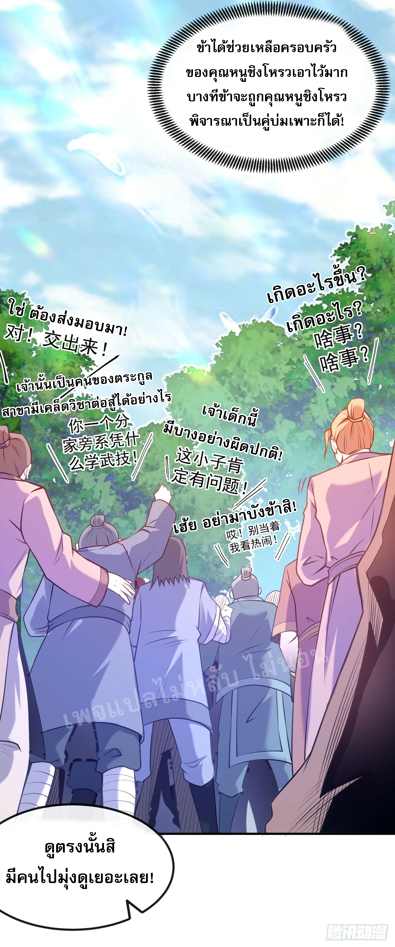 ข้าคือเทพเจ้าแห่งสงคราม ตอนที่ 10 หน้า 8