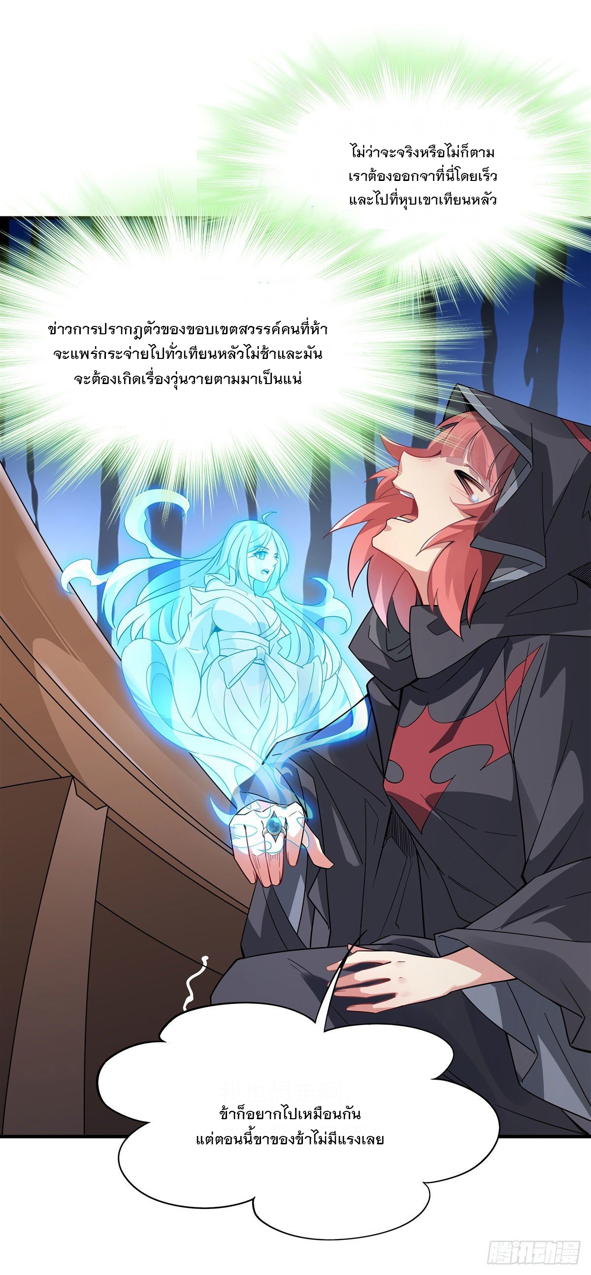 ศิษย์ของข้าล้วนมีอนาคตที่ยิ่งใหญ่ (ชนจีน) ตอนที่ 46 หน้า 22