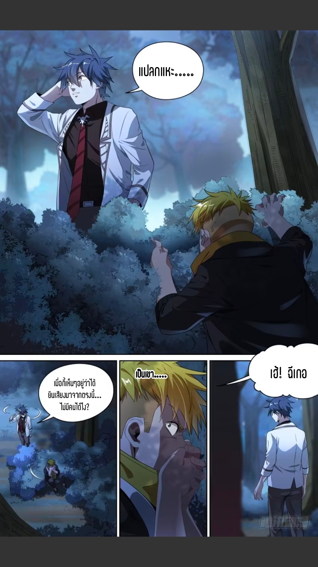 สุดยอดจ้าวจิตวิญญาณ ตอนที่ 116 หน้า 6