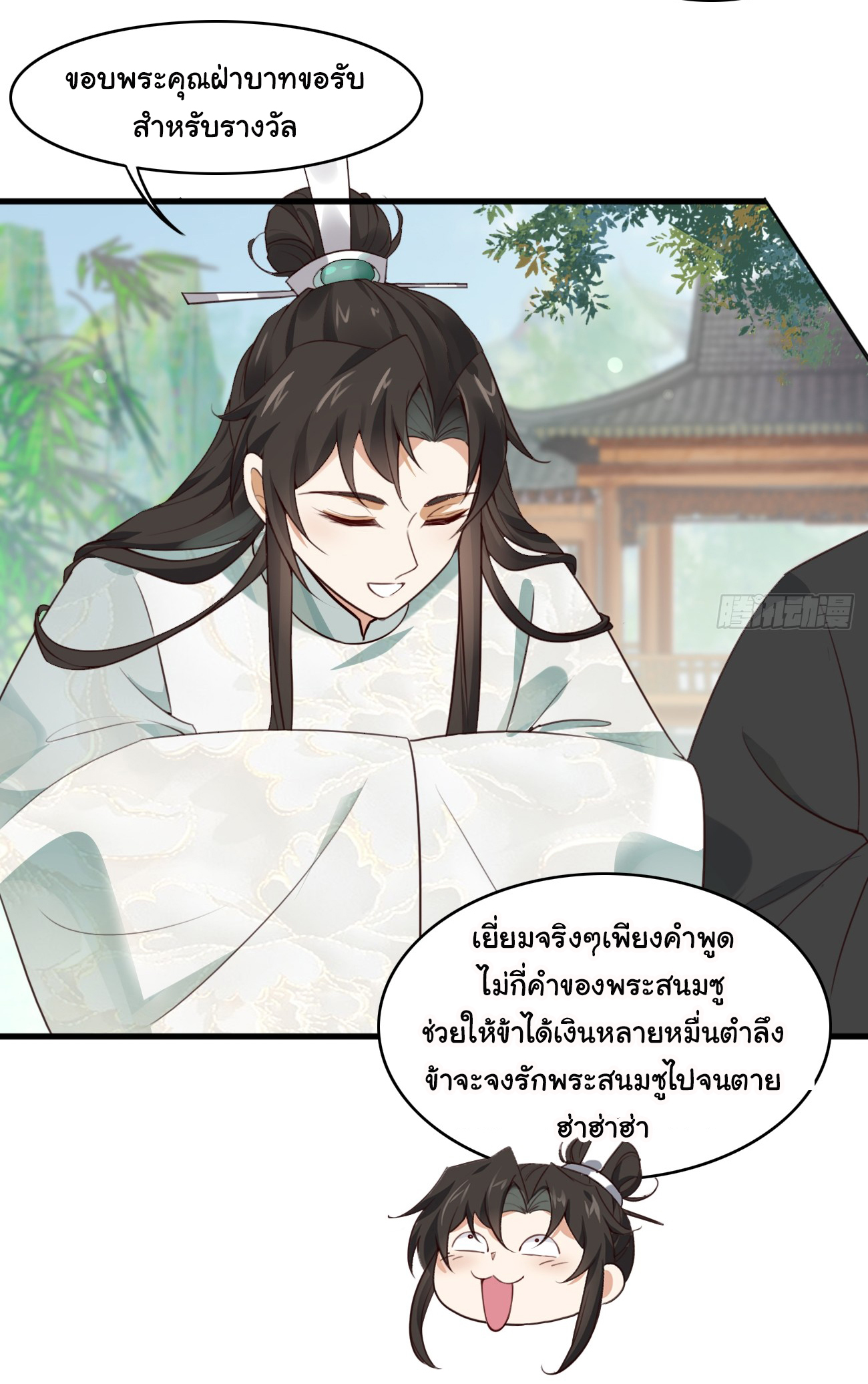 ต่างภพอลเวง ตอนที่ 18 หน้า 8