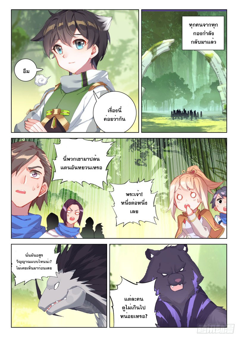 Soul Land IV – The Ultimate Combat มหาศึกการต่อสู้ ตอนที่ 155 หน้า 11