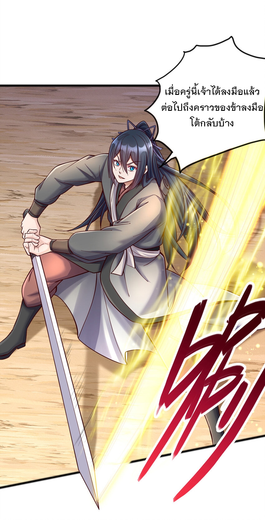 ด้วยเขตแดนกระบี่ ข้าสามารถเป็นเซียนกระบี่ได้ ตอนที่ 85 หน้า 23