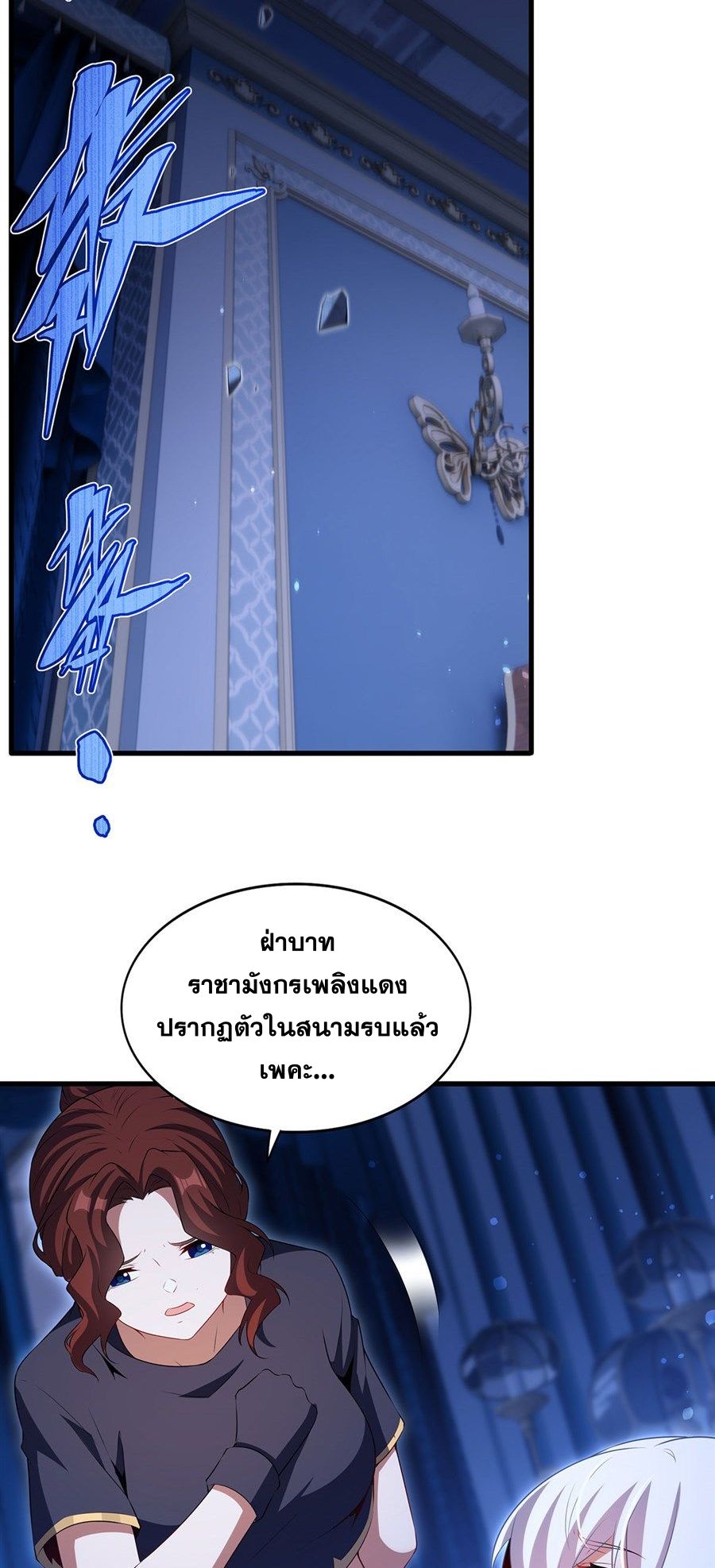 Shut Up, Evil Dragon! I don't want to raise a child with you anymore ตอนที่ 89 หน้า 23