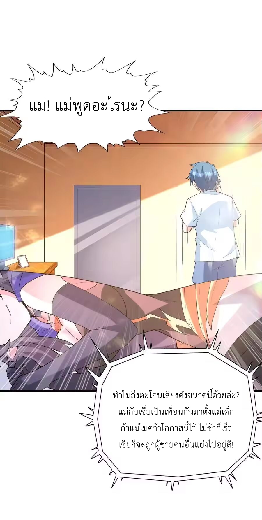 My Harem Is Entirely Female Demon Villains ตอนที่ 133 หน้า 32