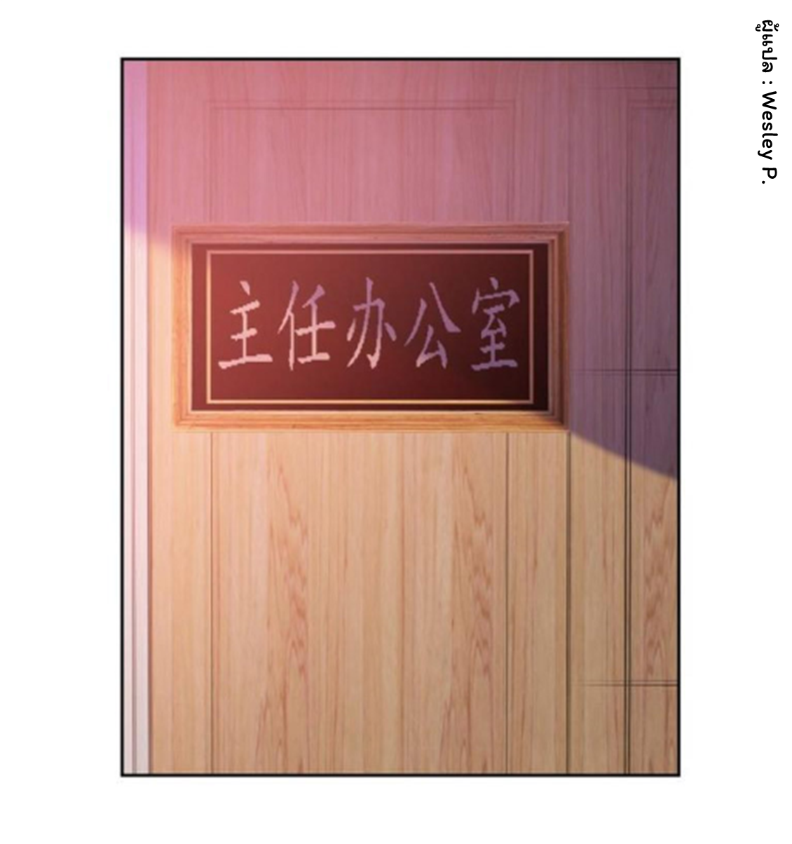 ระบบพระเจ้า ตอนที่ 143 หน้า 5