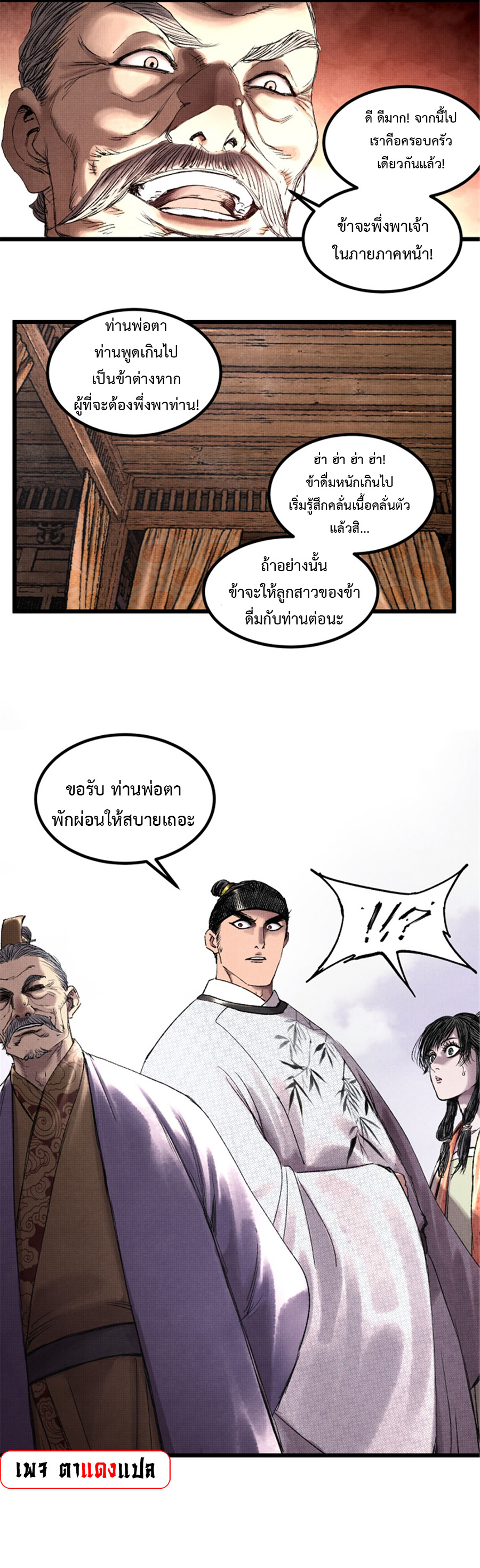 Lu Bu’s life story ตอนที่ 69 หน้า 10