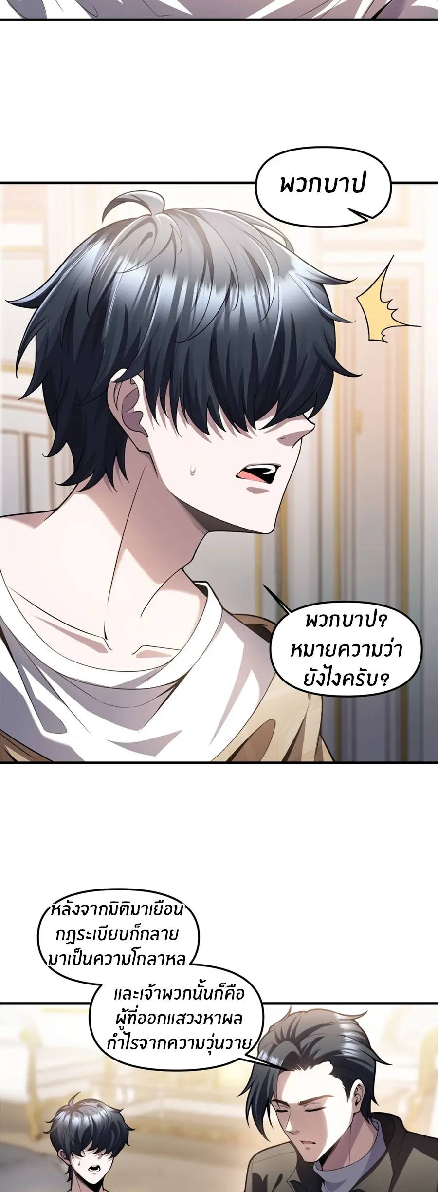 ราชาเศษขยะ ตอนที่ 23 หน้า 30