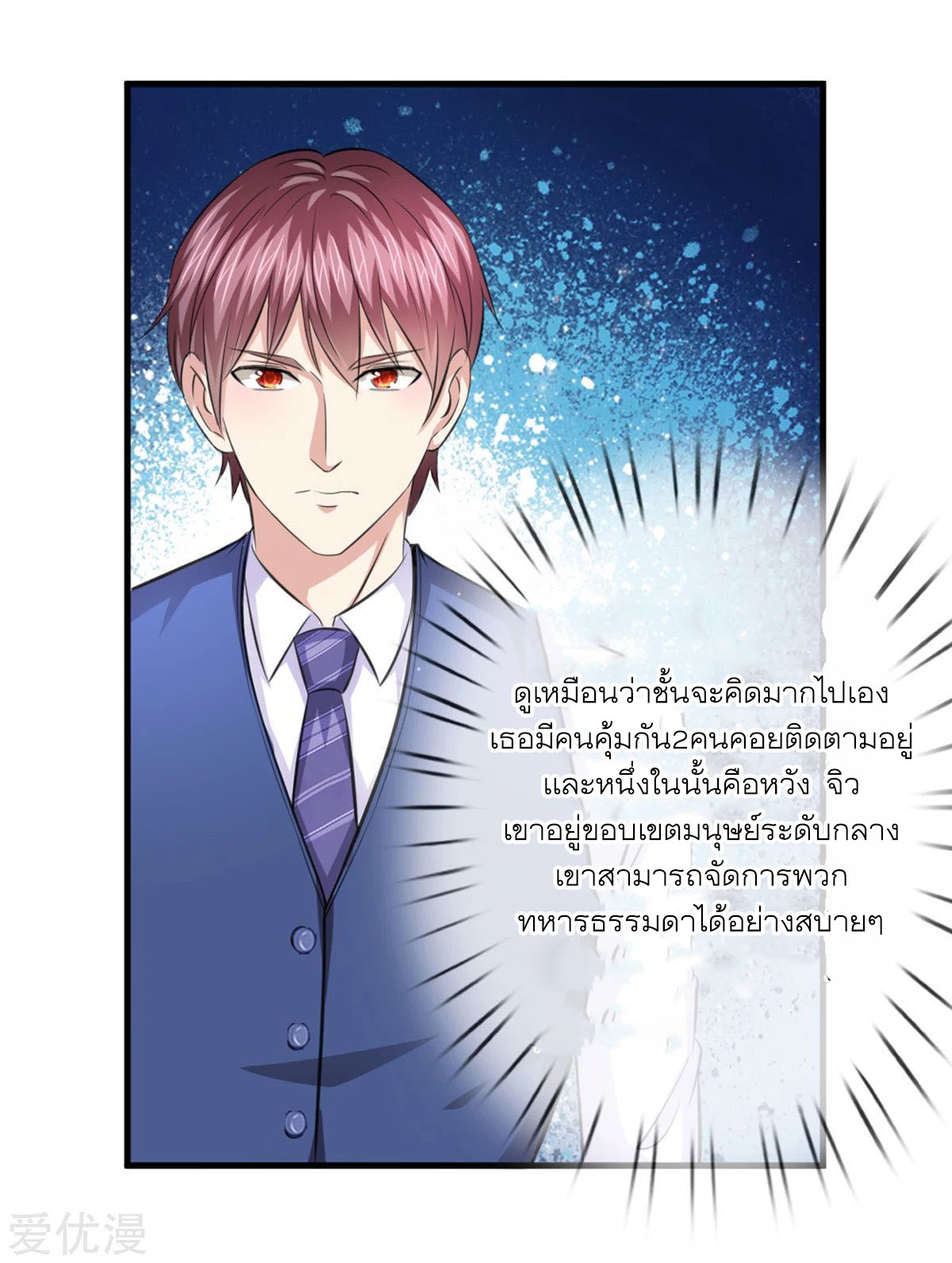 สุดยอดปรมาจารย์มีด ตอนที่ 129 หน้า 23
