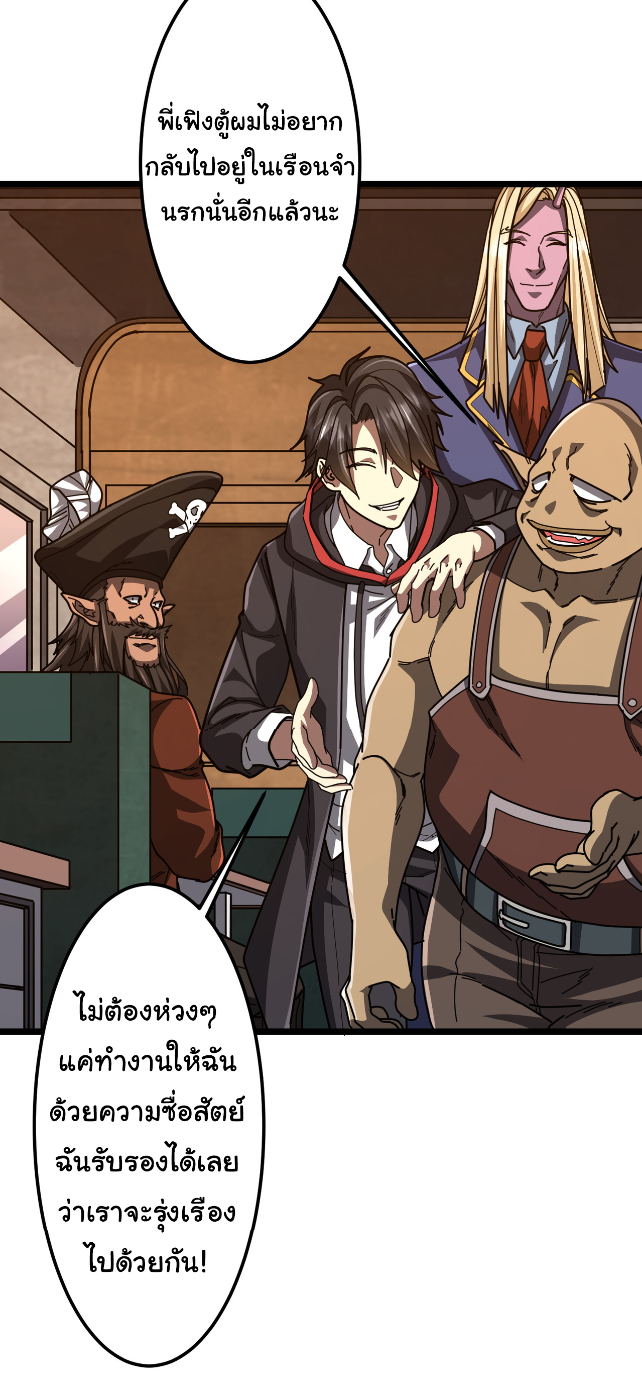 Start with trillions of coins ตอนที่ 119 หน้า 36