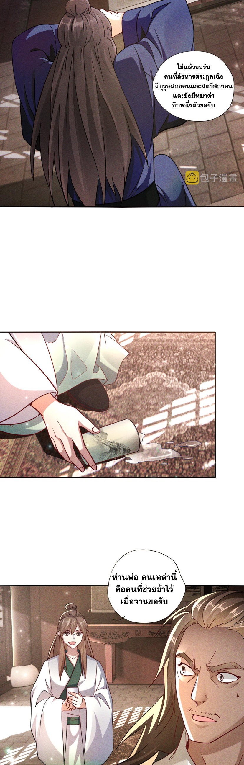 ข้ามีระบบที่สามารถอัญเชิญเทพและปีศาจได้ ตอนที่ 7 หน้า 22