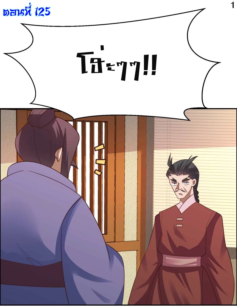 Above All Gods เทพยุทธเหนือเทวะ ตอนที่ 125 หน้า 2