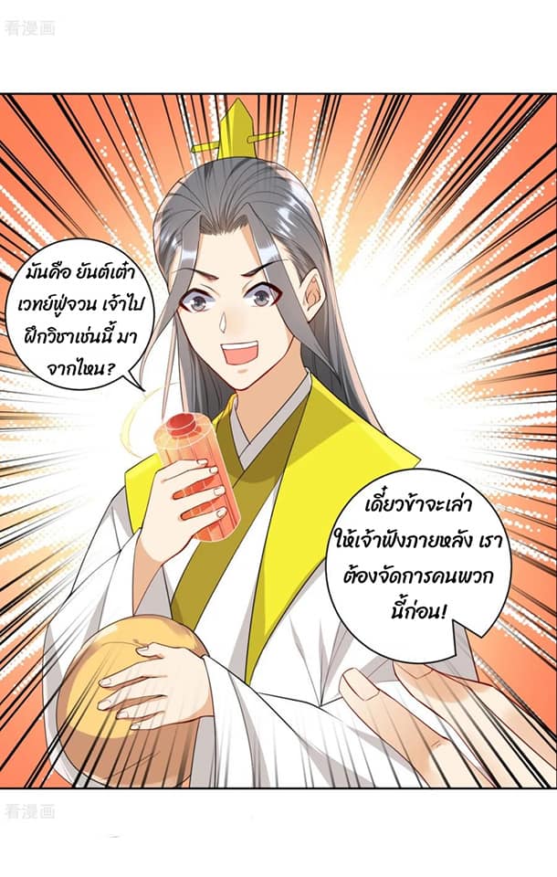 ข้ารับใช้ชั้นหนึ่ง ตอนที่ 84 หน้า 28