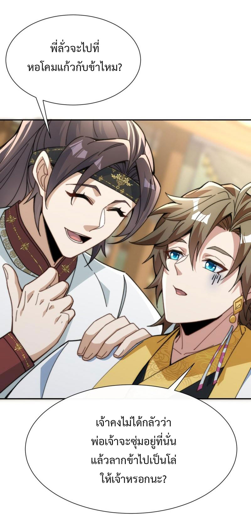 ไม่ต้องทำอะไร ข้าก็เป็นเซียนได้ ตอนที่ 5 หน้า 38