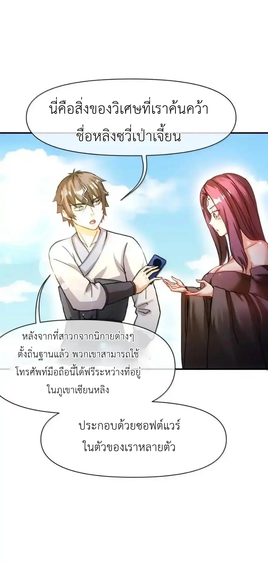 Travel through the world of cultivation, but you can connect to the Internet (ซีซั่น1) ตอนที่ 30 หน้า 32