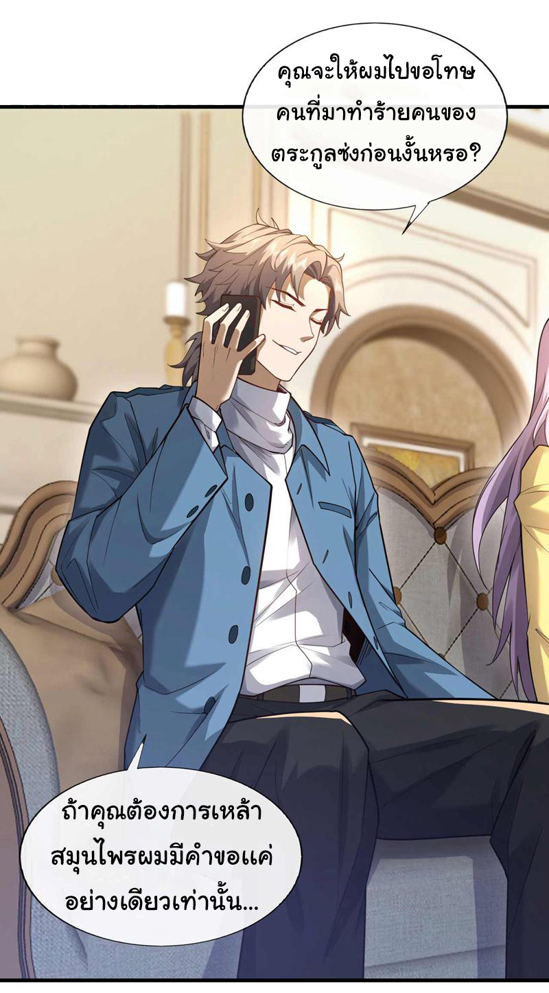 Chu Chen, the trash son-in-law ตอนที่ 49 หน้า 13