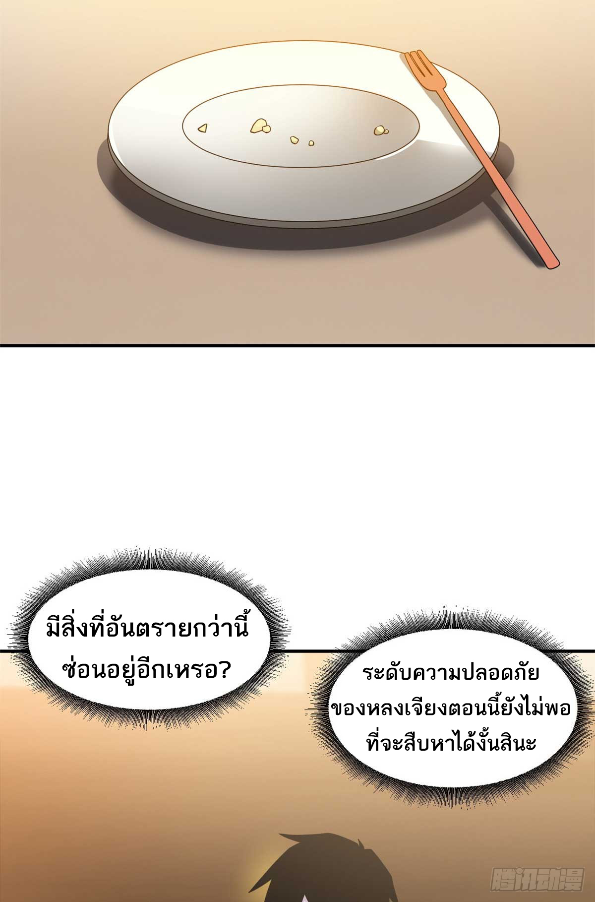 โคตรเทพร้านสัตว์อสูร ตอนที่ 115 หน้า 25