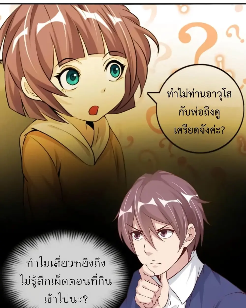 ฉันเป็นอัจฉริยะที่ไม่มีใครเอาชนะได้ ตอนที่ 21 หน้า 46