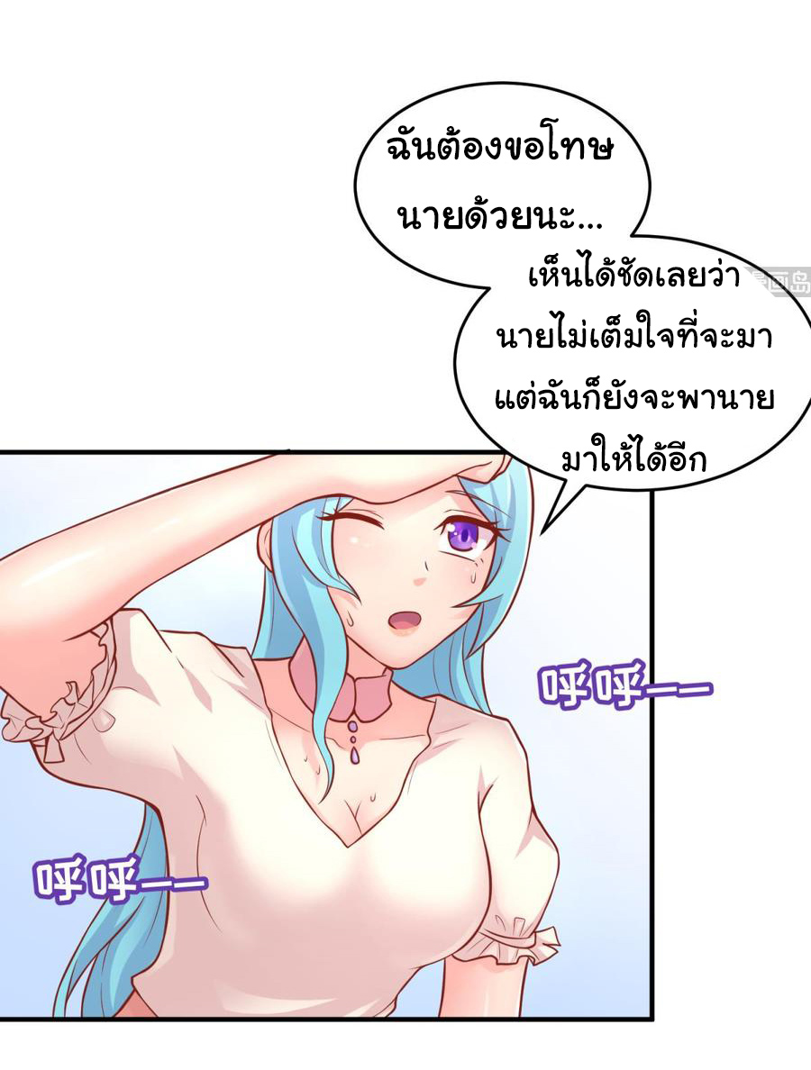 เทพเซียนหมอ ของยัยเทพธิดา ตอนที่ 75 หน้า 2