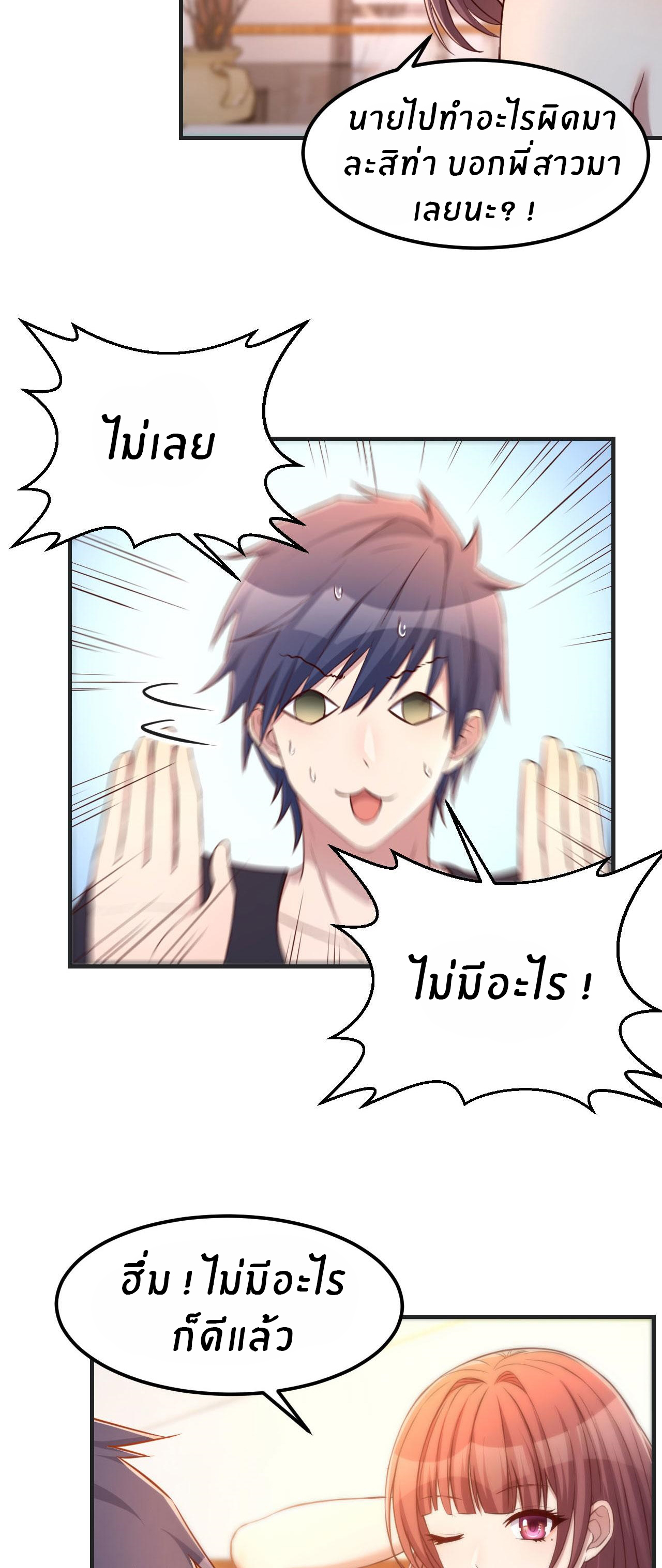 พี่สาวอยากเล่นคุณ ตอนที่ 48 หน้า 21