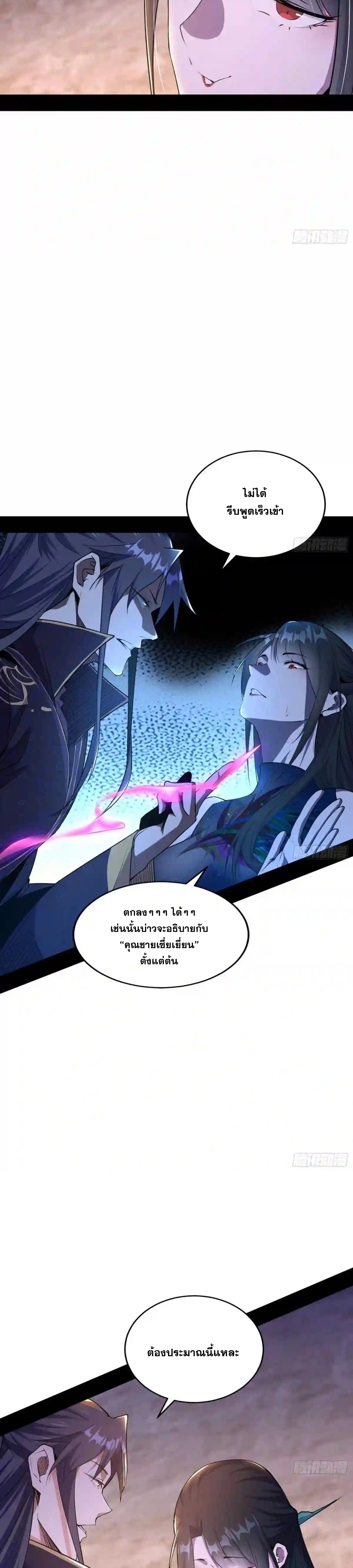 I'm an Evil God ข้าคือจักรพรรดิปีศาจ ตอนที่ 214 หน้า 5