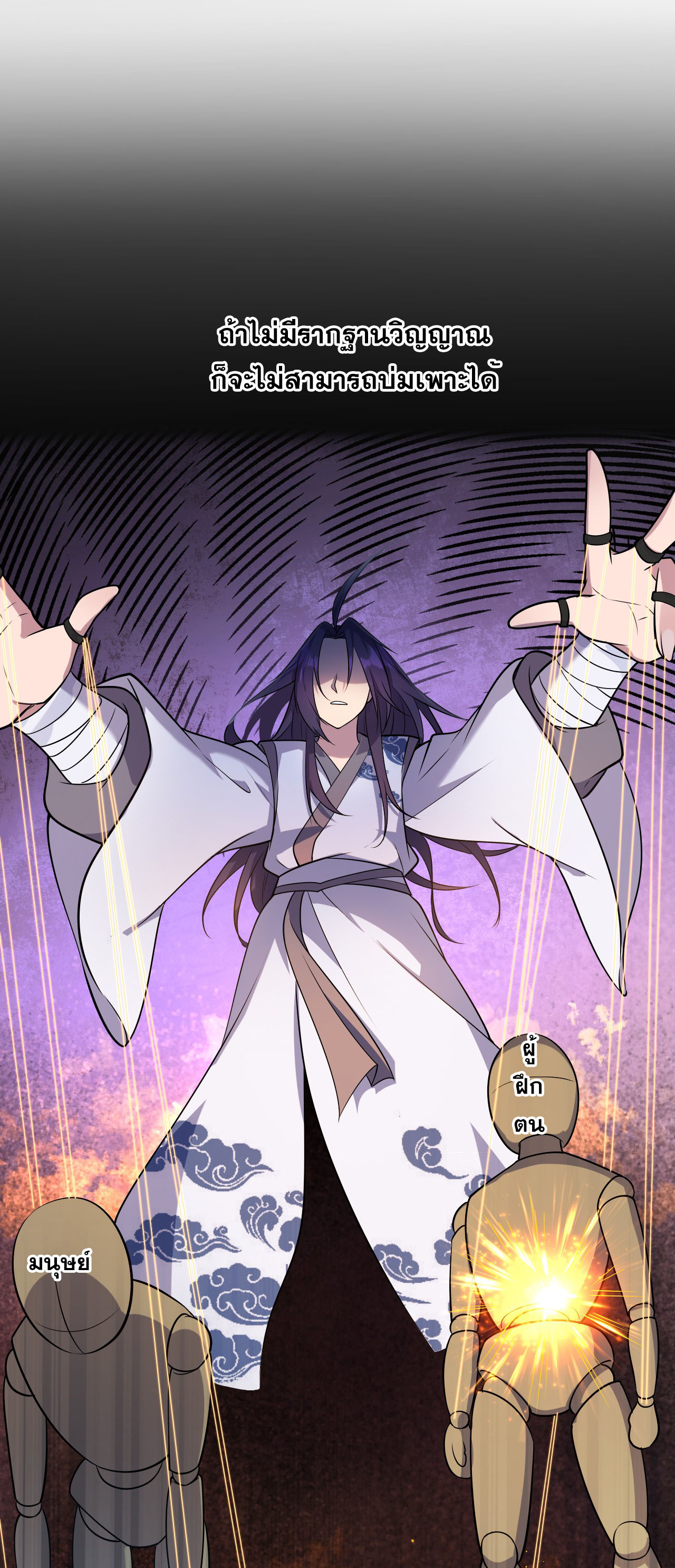 ข้าเพียงต้องการฝึกฝนศิษย์น้องหญิงก็เท่านั้น ตอนที่ 4 หน้า 12