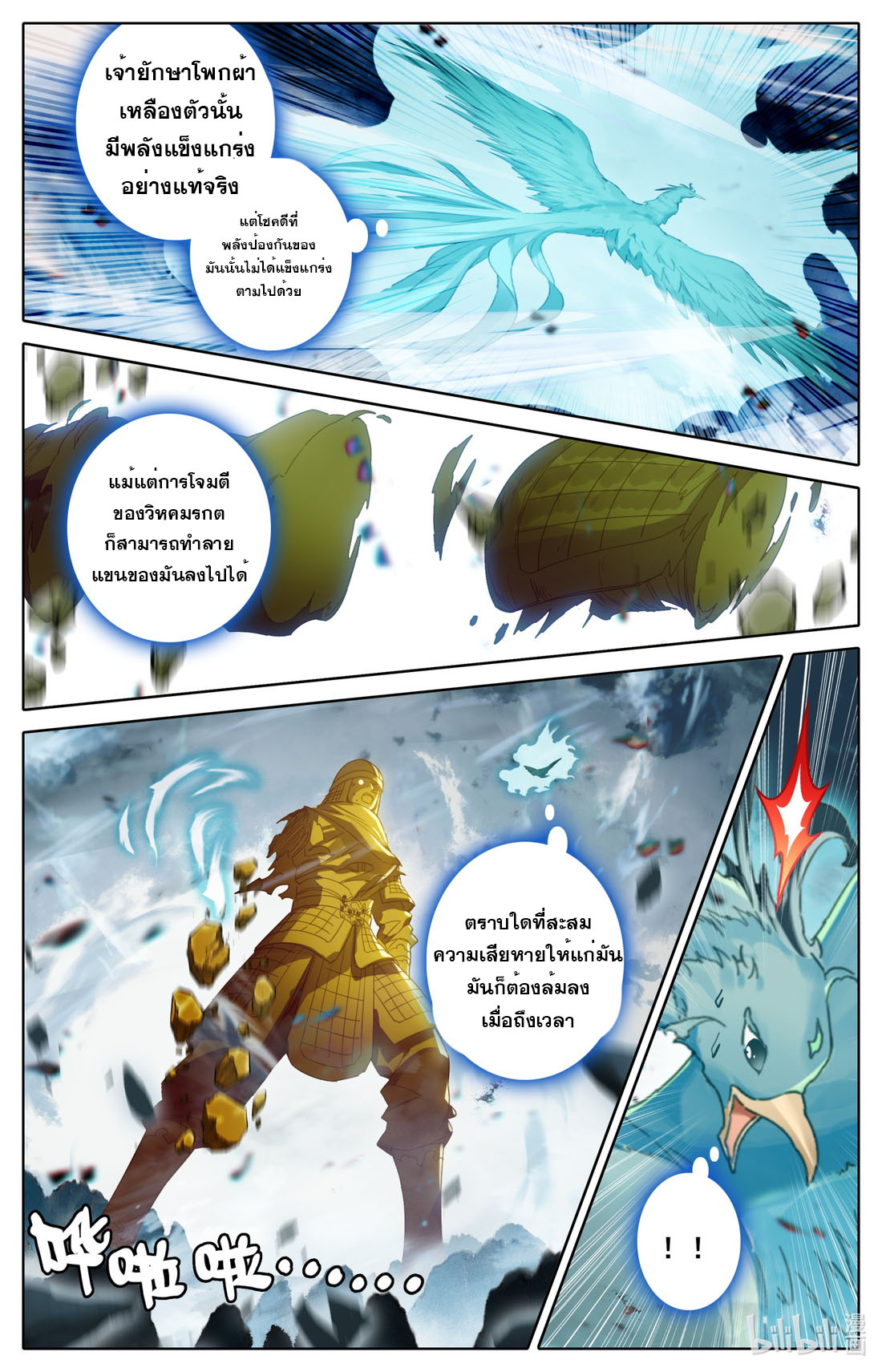 คัมภีร์วิถีเซียน (จบ) ตอนที่ 78 หน้า 4