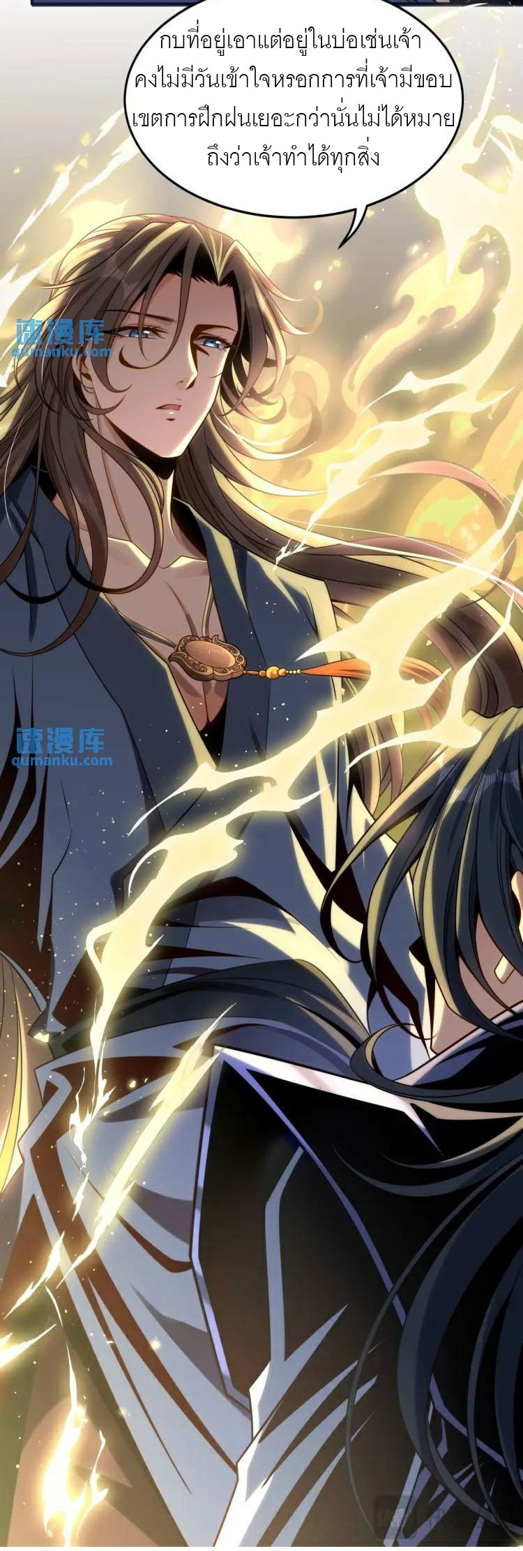 จักรพรรดิซวน (ชนจีน) ตอนที่ 2 หน้า 90