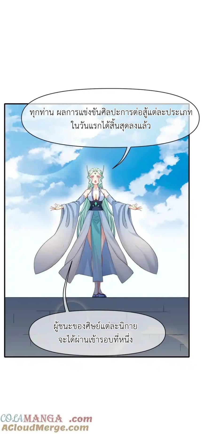 Travel through the world of cultivation, but you can connect to the Internet (ซีซั่น1) ตอนที่ 15 หน้า 16