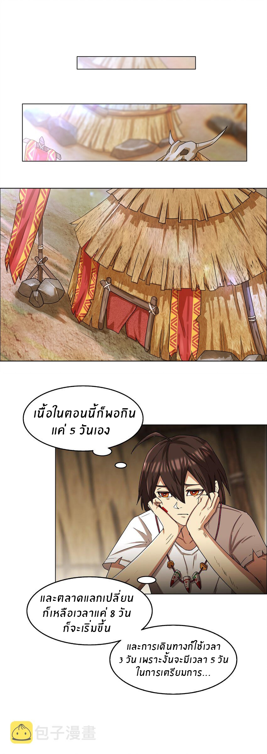 I was the village chief in a primitive society (ชนต้นฉบับ) ตอนที่ 9 หน้า 5