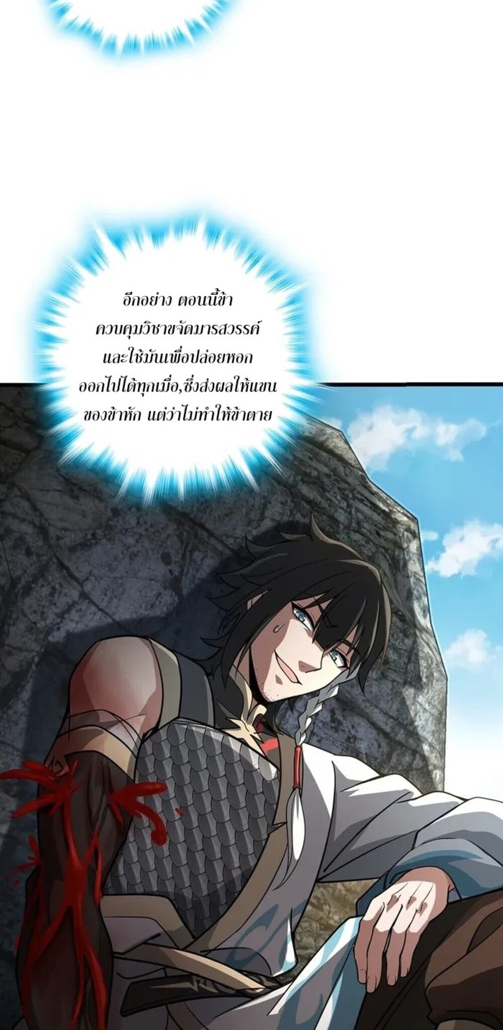 โครตคน ยิ่งตายยิ่งแกร่ง ตอนที่ 8 หน้า 28