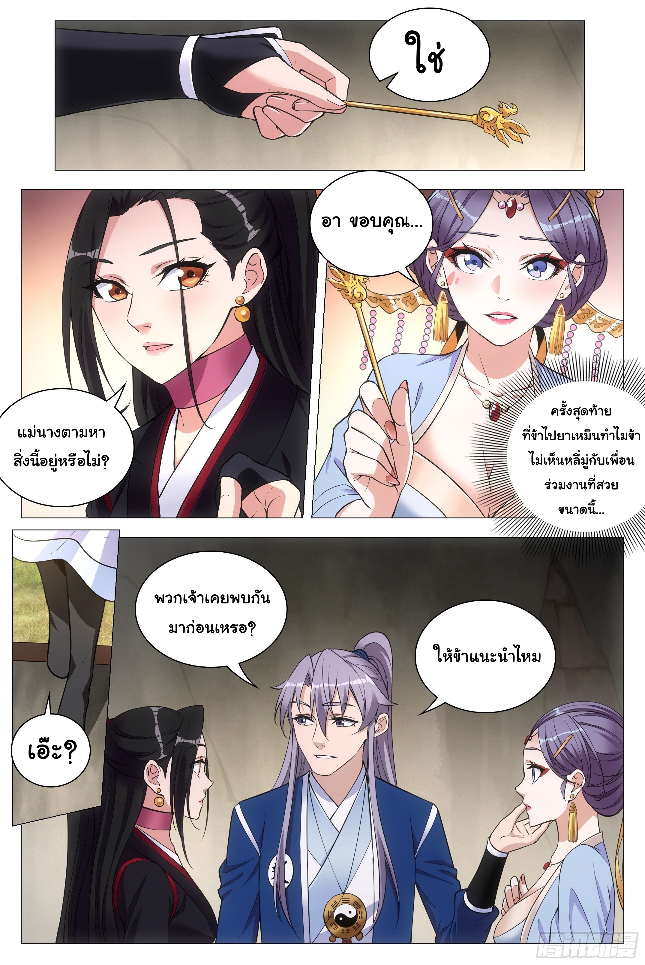 Great Zhou Immort Officials - ข้าราชการอมตะ ตอนที่ 82 หน้า 12