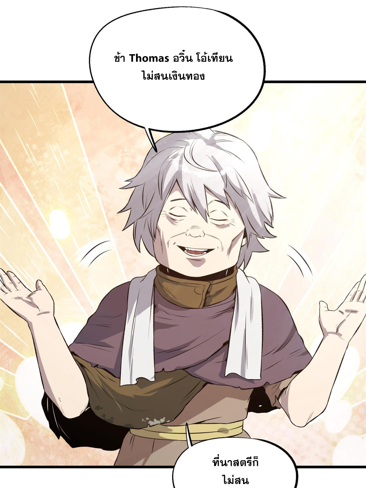 สายลับคนแรกในประวัติศาสตร์ ตอนที่ 22 หน้า 9