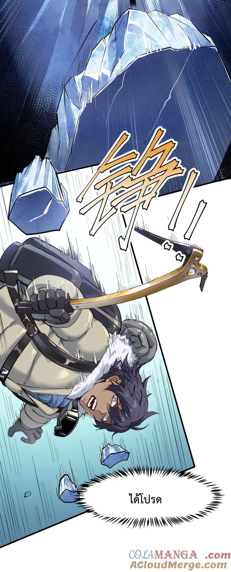 Apocalyptic Super Monster - มีสัตว์ประหลาดในตัวฉัน ตอนที่ 1 หน้า 23