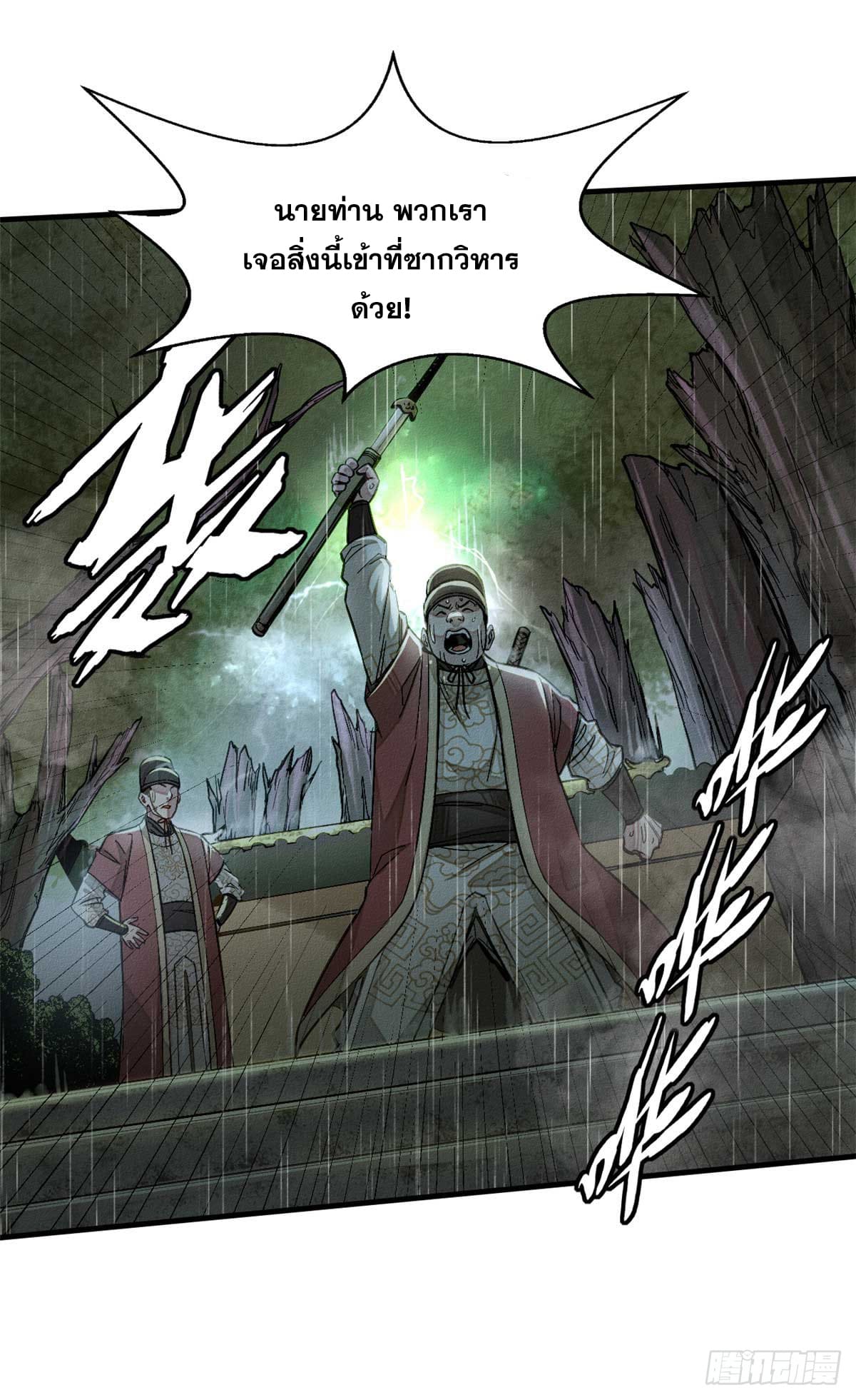 จิตปีศาจ ตอนที่ 1 หน้า 16